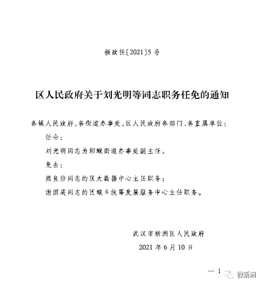 陆川县最新人事任命｜陆川县政府最新人事调整揭晓