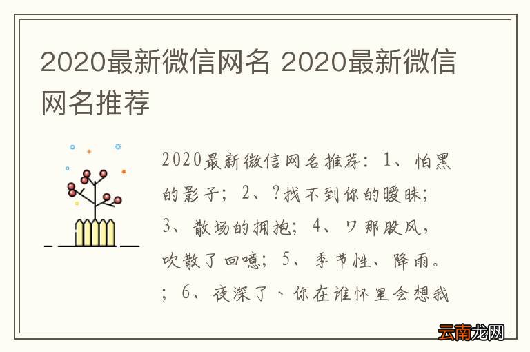 最新微信网名大全-微信昵称新潮流盘点