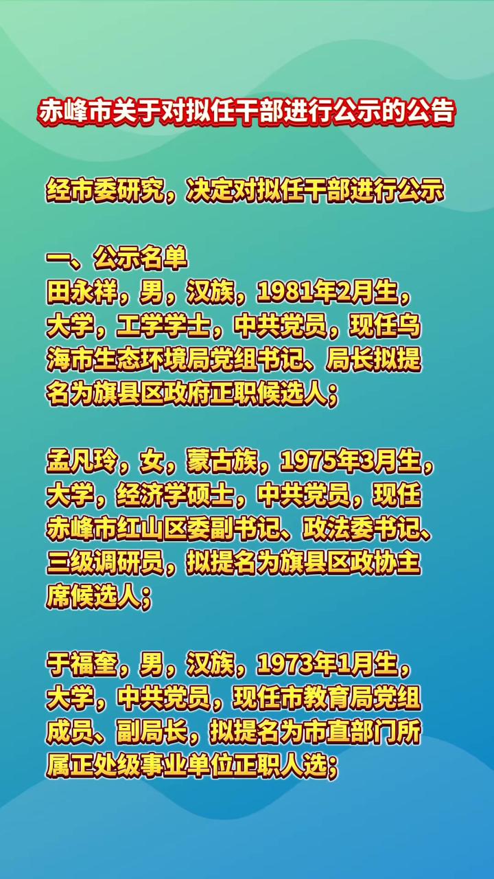 扶余市最新干部公示（扶余市干部名单新鲜出炉）