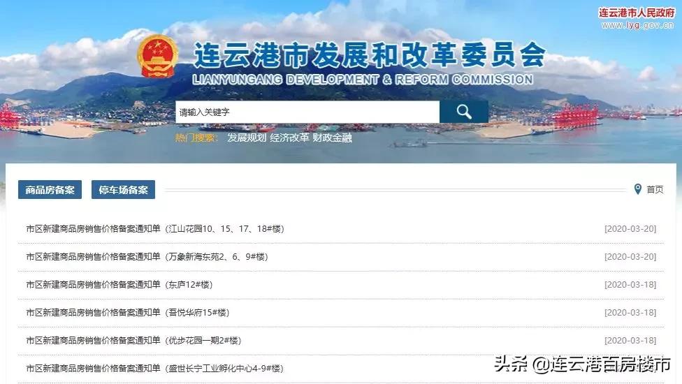 连云港最新房价表-连云港近期房价一览