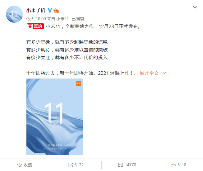 小米11最新资讯速递