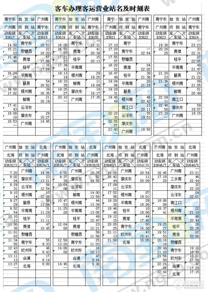 畅享南方之旅，尽览全新高铁时刻表风采