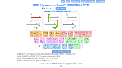 “五笔字根新版汇总”