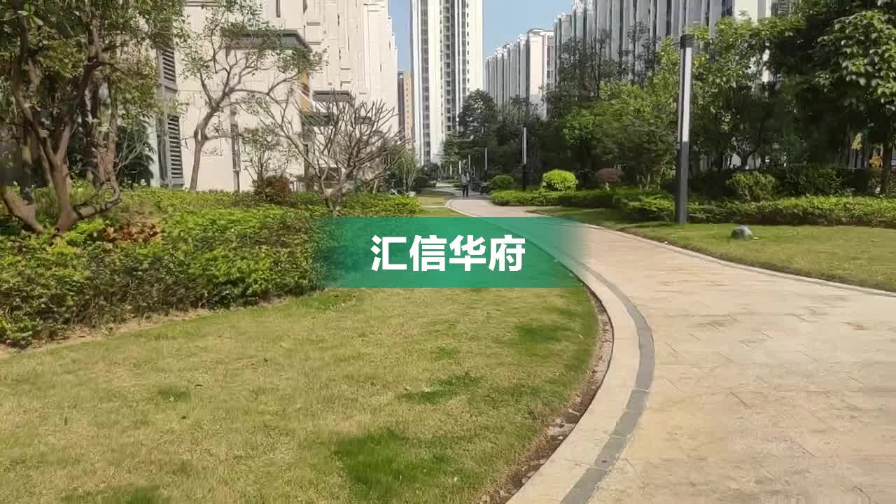 【汇信华府】最新资讯速递：动态盘点，精彩不容错过！